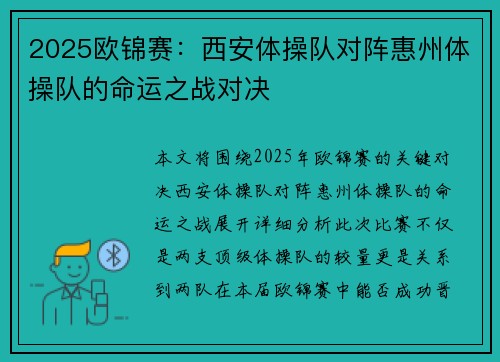2025欧锦赛：西安体操队对阵惠州体操队的命运之战对决
