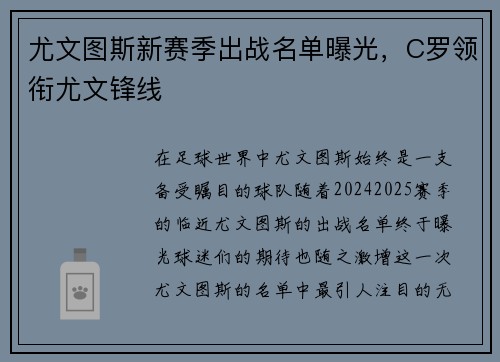 尤文图斯新赛季出战名单曝光，C罗领衔尤文锋线