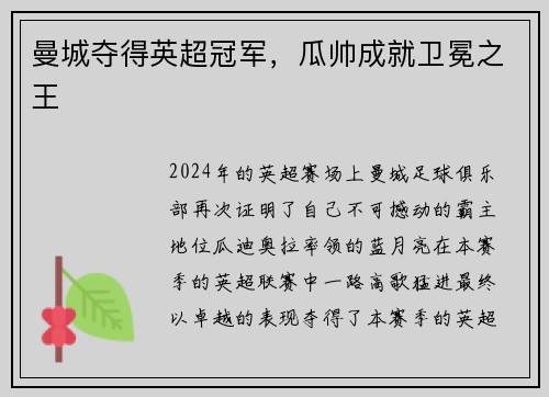 曼城夺得英超冠军，瓜帅成就卫冕之王